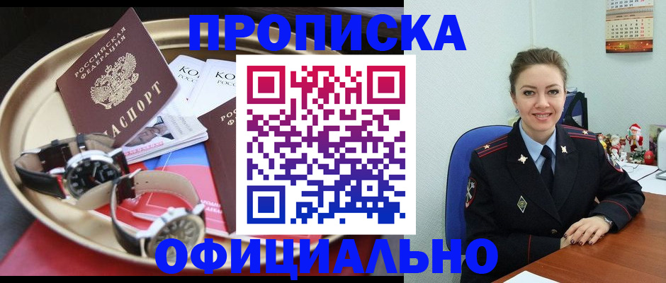 прописка для школы в Орле