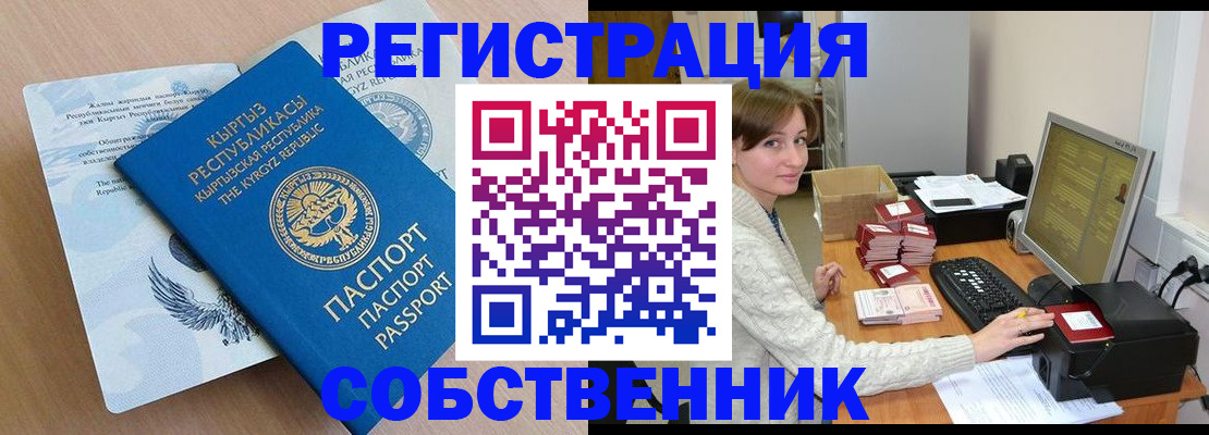 прописка паспорт в Орле