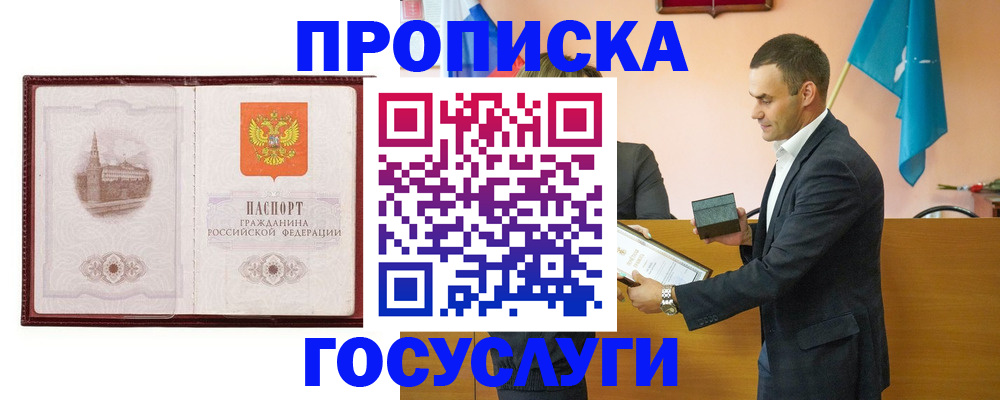 прописка в квартире в Орле